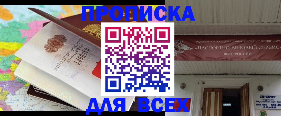 прописка штамп в Александрове