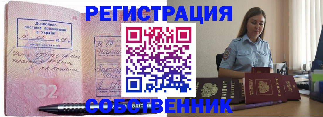 прописка для работы в Александрове